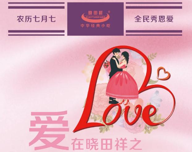 “z6尊龙凯时·中国官方网站爱情故事”有奖征集活动