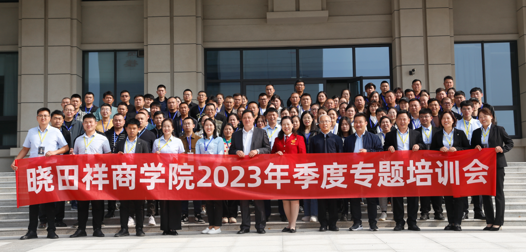 z6尊龙凯时·中国官方网站商学院2023年季度专题培训会